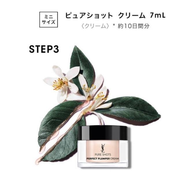 Yves Saint Laurent Beaute(イヴサンローランボーテ)の【新品・未開封】ピュアショットクリーム7ml×3個　約30日分！！ コスメ/美容のスキンケア/基礎化粧品(フェイスクリーム)の商品写真