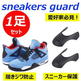 SALE!!!スニーカーガード シューガード 履きジワ防止 スニーカー保護(スニーカー)