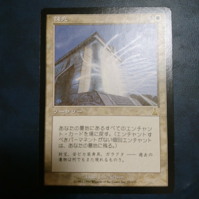 補充 マジックザギャザリング MTG