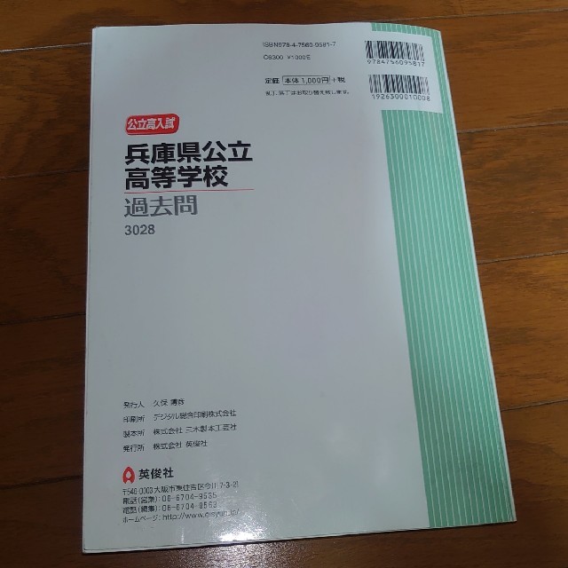 兵庫県公立高等学校 ２０１８年度受験用 エンタメ/ホビーの本(語学/参考書)の商品写真