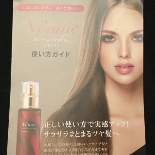 ニネイク　ヘアオイル　新品　未開封　Ni’naic Drexel(オイル/美容液)