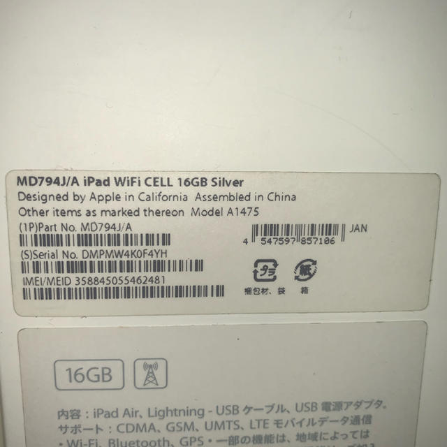 Apple(アップル)のiPad Air  (第１世代) 16GB Wi-Fi CELL モデル スマホ/家電/カメラのPC/タブレット(タブレット)の商品写真