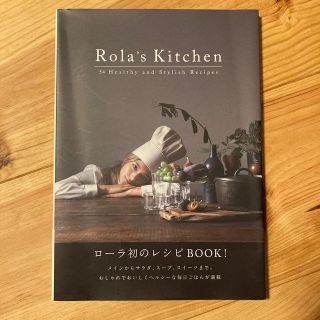 Ｒｏｌａ’ｓ　Ｋｉｔｃｈｅｎ ５４　Ｈｅａｌｔｈｙ　ａｎｄ　Ｓｔｙｌｉｓｈ　Ｒｅ(料理/グルメ)