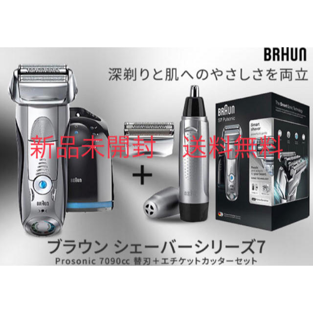 美容/健康Braun 電気シェーバー シリーズ7 Prosonic 7090ccセット