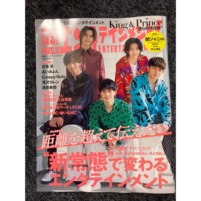 【新品】日経エンタテインメント！2020年10月号 エンタメ/ホビーの雑誌(音楽/芸能)の商品写真