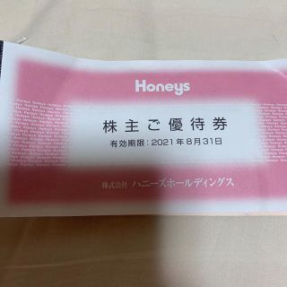 ハニーズ(HONEYS)のハニーズ　株主優待券　3000円分(ショッピング)