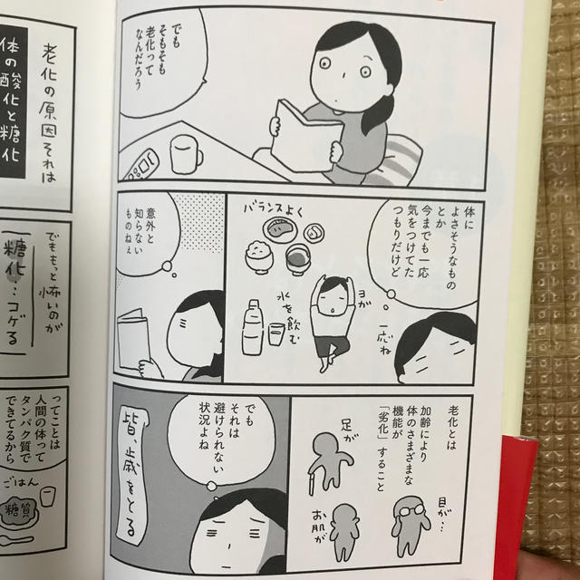 老けない人はこれを食べている マンガ版 エンタメ/ホビーの本(健康/医学)の商品写真