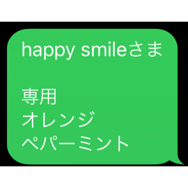 happy smileさま  専用 オレンジ ペパーミント