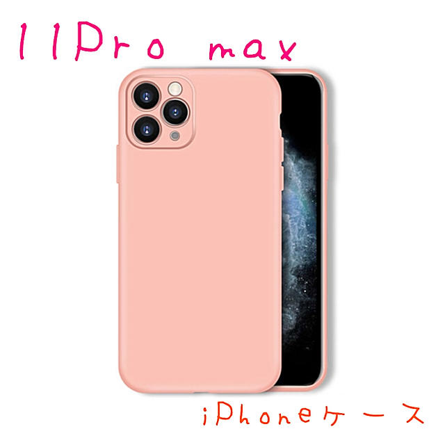 iPhone 11Promax ケース シンプル ピンク 無地 アイフォンケース スマホ/家電/カメラのスマホアクセサリー(iPhoneケース)の商品写真