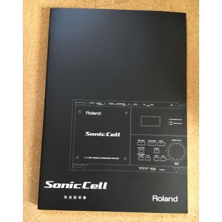 ローランド(Roland)のRoland sonic cell（説明書）(その他)