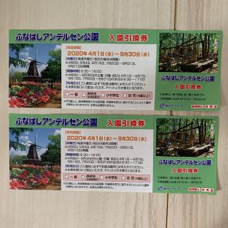 （まりちゃん様専用）アンデルセン公園　入園引換券　2枚セット(遊園地/テーマパーク)