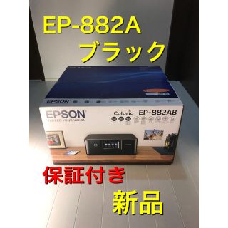 エプソン(EPSON)のR1 EP-882A 【ブラック】新品 A4 プリンター Wi-Fi インクなし(PC周辺機器)