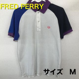 フレッドペリー(FRED PERRY)のフレッドペリー  ポロシャツ  マルチカラー　サイズM表記(ポロシャツ)