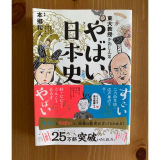 ダイヤモンドシャ(ダイヤモンド社)のやばい日本史(ノンフィクション/教養)