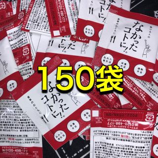 なかったコトに！150袋 1袋3粒入り(ダイエット食品)