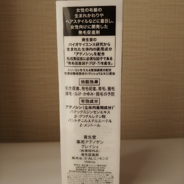 アデノゲン 薬用アデノゲン グレイシィ 150ml 資生堂