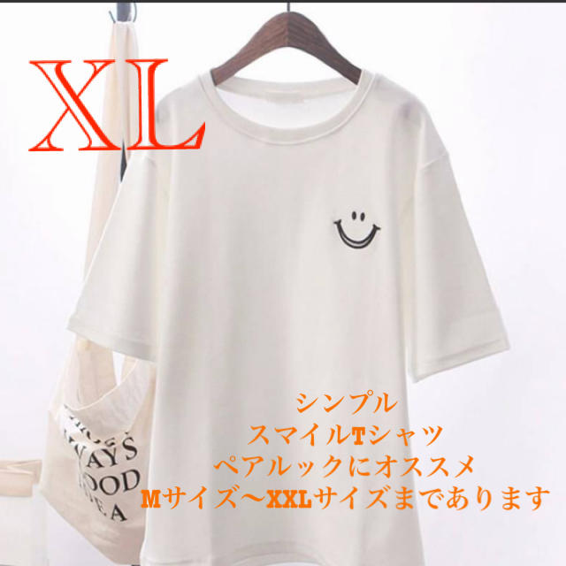 スマイルtシャツ 白 Xl シンプル 可愛い ペアルックの通販 By なっち S Shop ラクマ スマイルtシャツ 白 Xl シンプル 可愛い ペアルックの通販 By なっち S Shop ラクマ