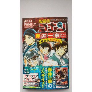 ショウガクカン(小学館)のGreen Ocean様用 名探偵コナン　赤井一家セレクション(絵本/児童書)