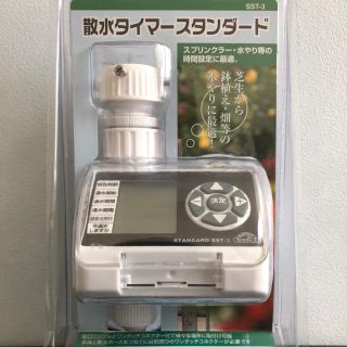 散水タイマー　SST-3 未使用(その他)