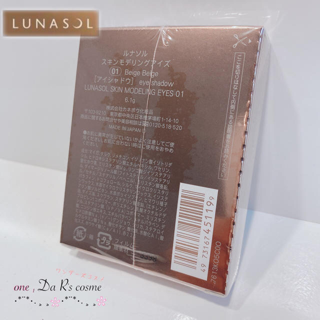 LUNASOL(ルナソル)の■新品■ ルナソル スキンモデリングアイズ 01 コスメ/美容のベースメイク/化粧品(アイシャドウ)の商品写真