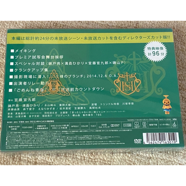 ジャニーズWEST(ジャニーズウエスト)のごめんね青春！ エンタメ/ホビーのDVD/ブルーレイ(TVドラマ)の商品写真