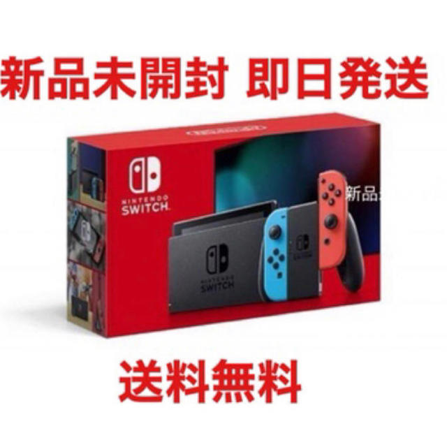 新品 Nintendo Switch ネオンブルー・ネオンレッド