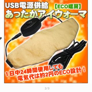 ホットアイマスク　新品未使用(その他)