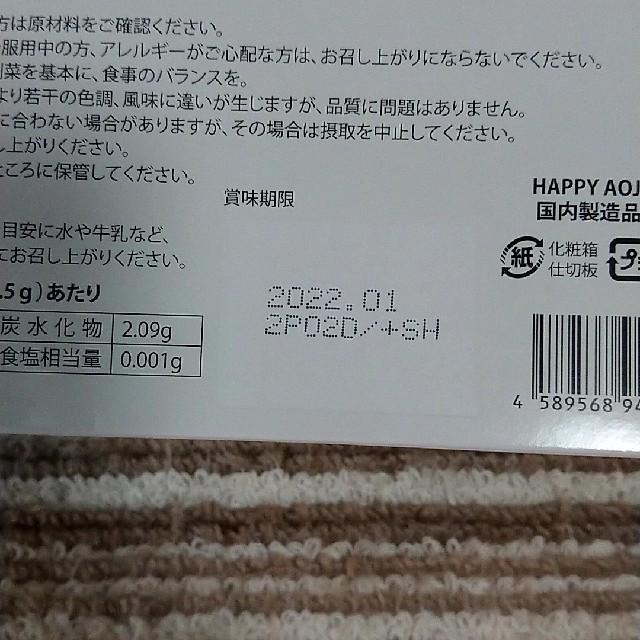 きむ様専用♡Mother ハッピー青汁 東原亜希 食品/飲料/酒の健康食品(青汁/ケール加工食品)の商品写真