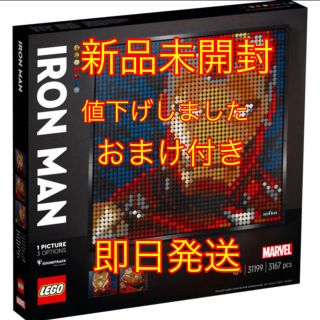 レゴ(Lego)の【即発送】レゴ アート マーベルスタジオ アイアンマン 31199【新品未開封】(積み木/ブロック)