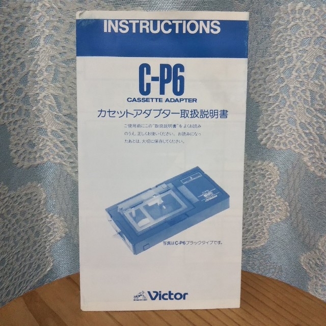 Victor(ビクター)のVictor カセットアダプター C-P6 BK S VHS  スマホ/家電/カメラのテレビ/映像機器(その他)の商品写真