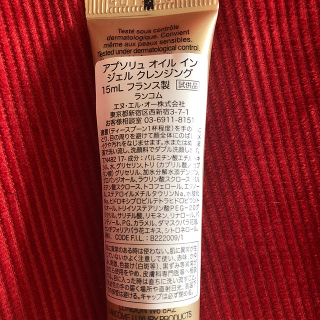 LANCOME(ランコム)のLancômeランコム アプソリュ オイル イン ジェル クレンジング15ml コスメ/美容のキット/セット(サンプル/トライアルキット)の商品写真