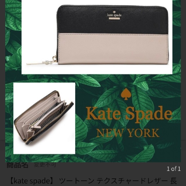 【kate spade】 ツートーン テクスチャードレザー 長財布