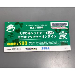 セガ(SEGA)のセガサミー　株主優待券　UFOキャッチャー等　利用券(その他)