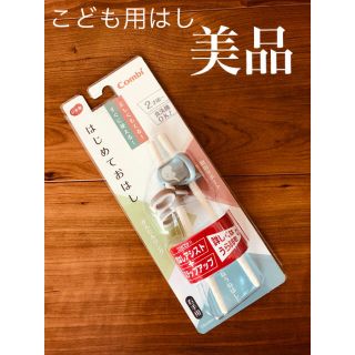 コンビ(combi)のコンビ　はじめておはし　右手用(スプーン/フォーク)