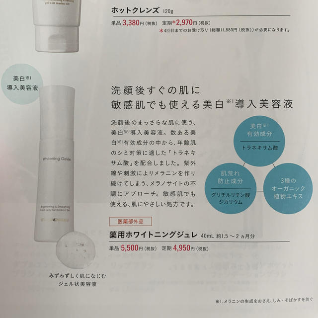 Cosme Kitchen(コスメキッチン)の薬用ホワイトニングジュレ コスメ/美容のスキンケア/基礎化粧品(美容液)の商品写真