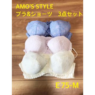 アモスタイル(AMO'S STYLE)のAMO'S STYLE ブラ&ショーツ　3点セット(ブラ&ショーツセット)