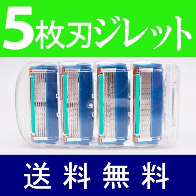 ジレット フュージョン／5枚刃／4個セット（4個入り）／ブルー緑 系／互換品◎ コスメ/美容のシェービング(カミソリ)の商品写真