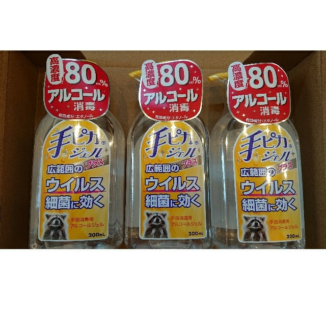 手ピカジェル 300ml 3本セット 空容器