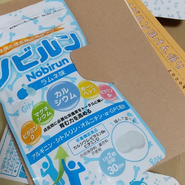 ノビルン キッズ/ベビー/マタニティのキッズ/ベビー/マタニティ その他(その他)の商品写真