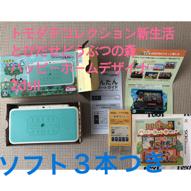 Nintendo 3DS  LL 本体 ホワイト　充電器&どうぶつの森付き