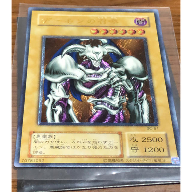 遊戯王 - 遊戯王 デーモンの召喚 レリーフの通販 by 鮫屋｜ユウギオウならラクマ