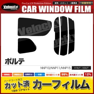 F249DS★ポルテ NNP10 NNP11 NNP15ハイマウント有(車種別パーツ)