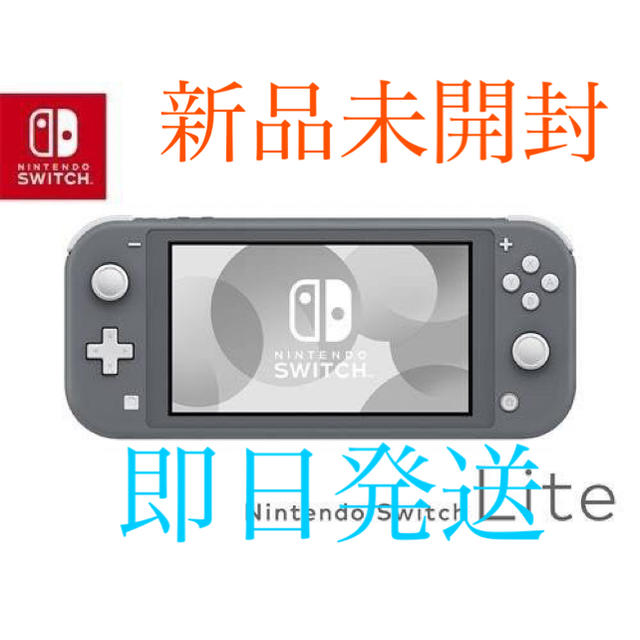 新品未開封☆Nintendo Switch Liteグレー - www.sorbillomenu.com