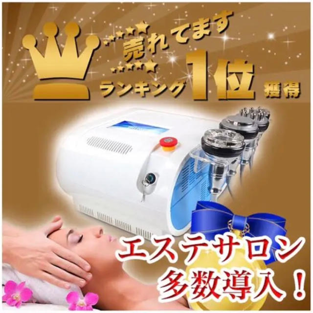 福袋セール】 【あっこ】業務用 キャビテーション ラジオ派 ボディケア