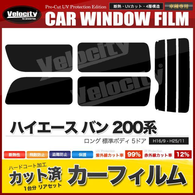 F256DS★ハイエース 200系 バン ロング 標準 5ドア2列目一枚窓