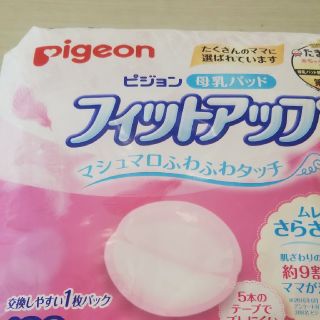 ピジョン(Pigeon)のピジョン 母乳パット(母乳パッド)