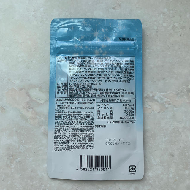 極み菌活生サプリ コスメ/美容のダイエット(ダイエット食品)の商品写真