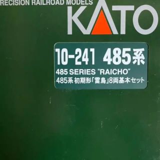 カトー(KATO`)の10-241 KATO Nゲージ 485系 初期形 雷鳥 基本 8両セット(鉄道模型)