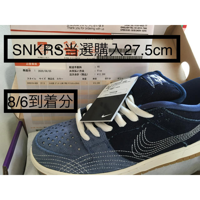 27.5cm 新品　Nike sb dunk low pro sashiko