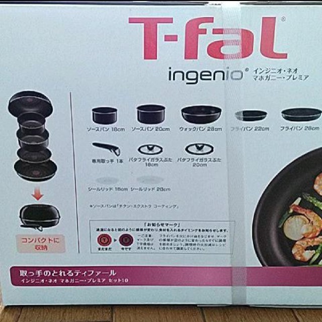 T-fal(ティファール)のティファール インジニオ・ネオ マホガニー・プレミア セット10 インテリア/住まい/日用品のキッチン/食器(鍋/フライパン)の商品写真